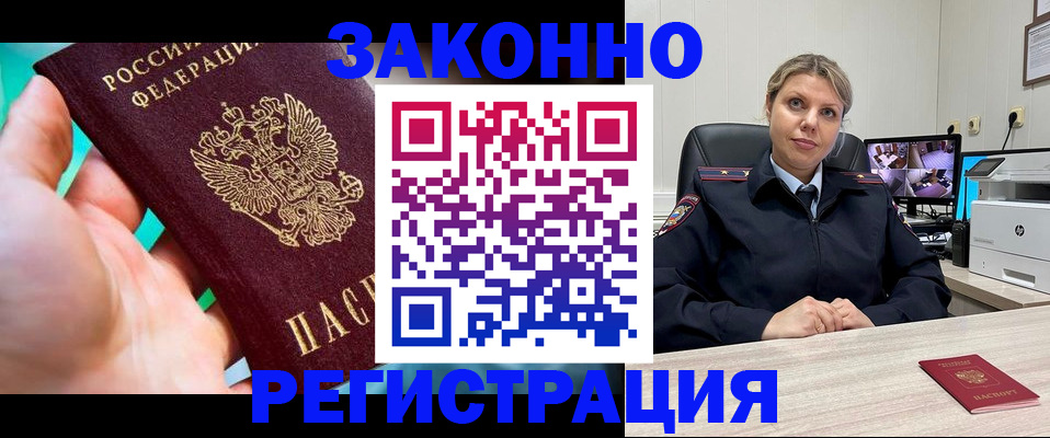 прописка 2025 в Вилюйске