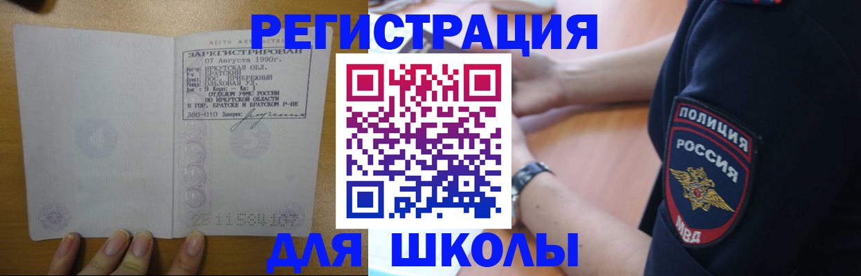 регистрация для школы в Вилюйске